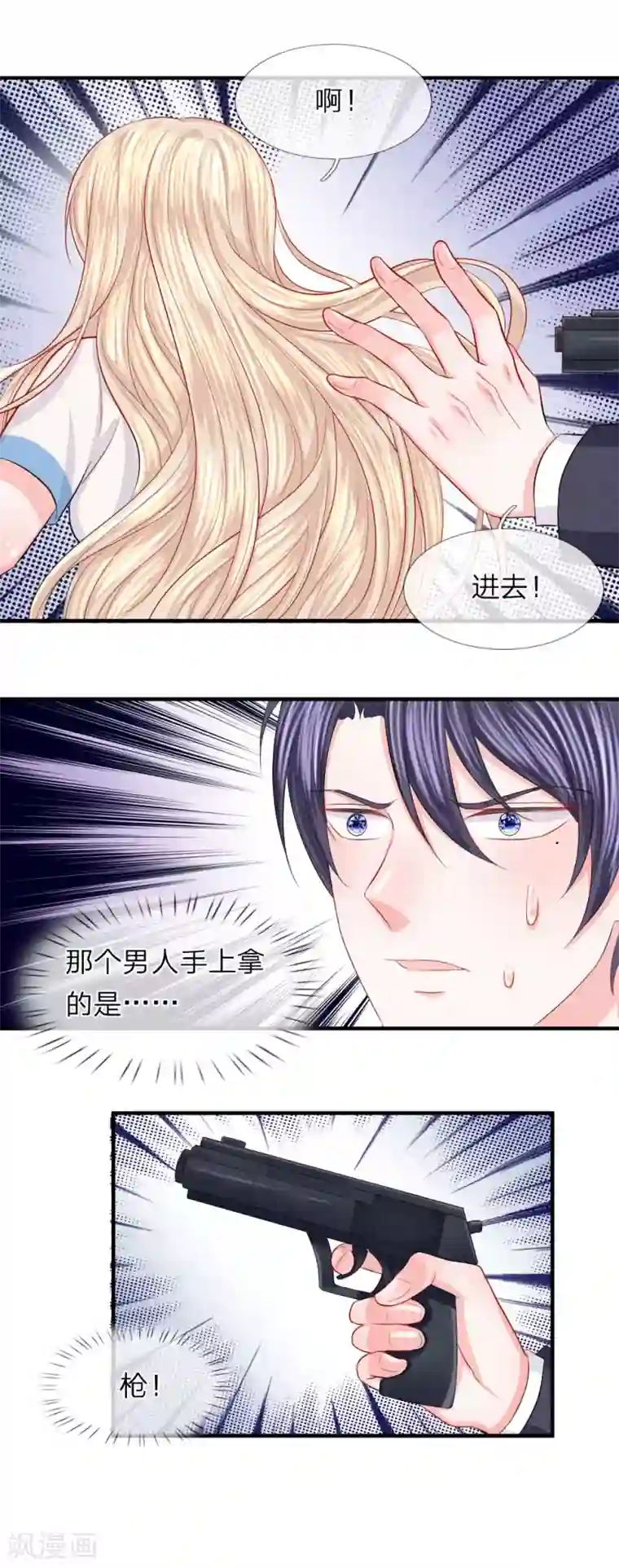 我的特工男友第67话 危机！陈言心被劫