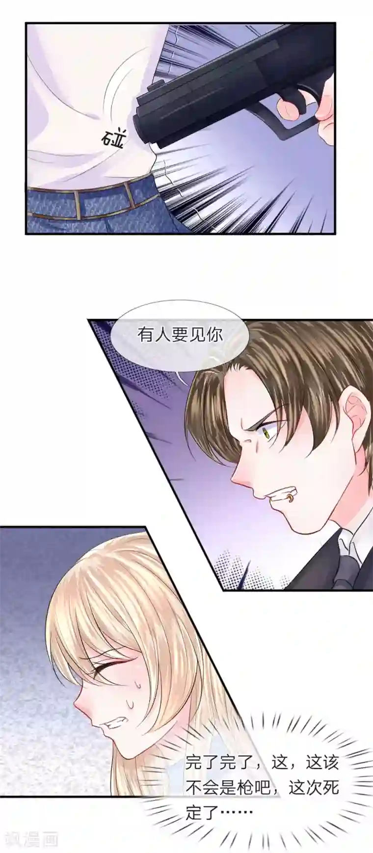 我的特工男友第67话 危机！陈言心被劫