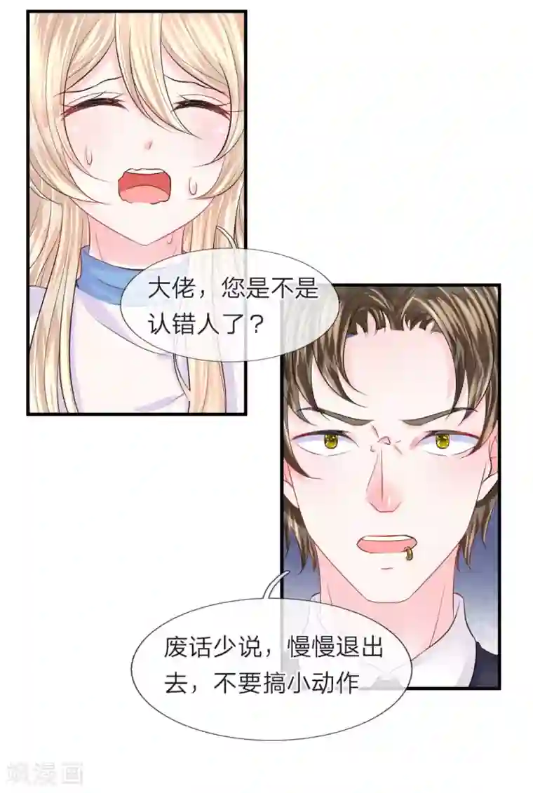 我的特工男友第67话 危机！陈言心被劫