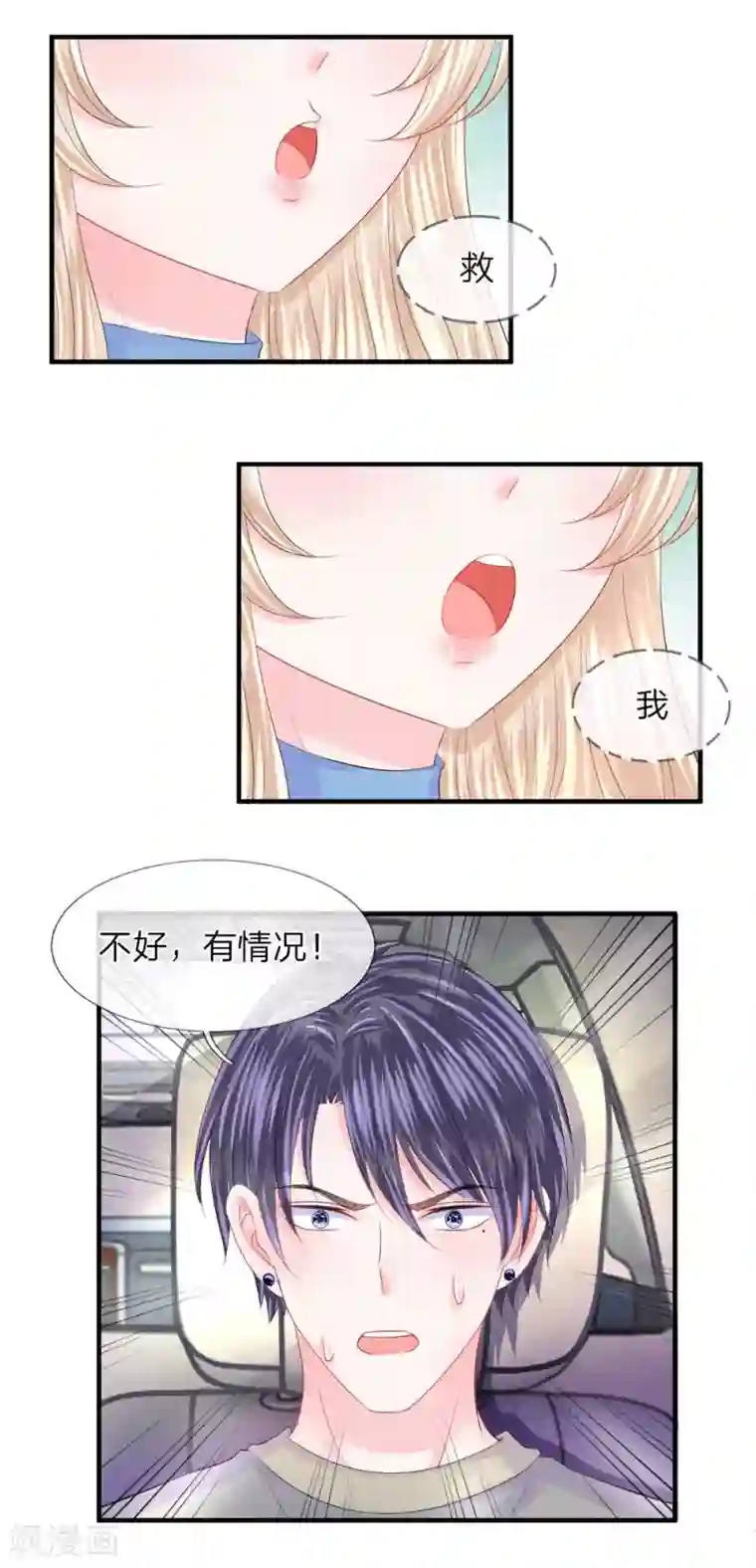 我的特工男友第67话 危机！陈言心被劫