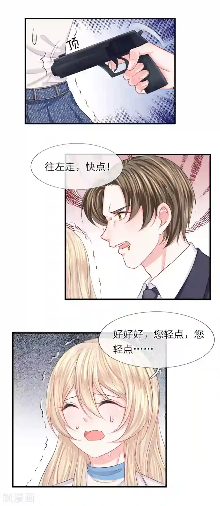 我的特工男友第67话 危机！陈言心被劫