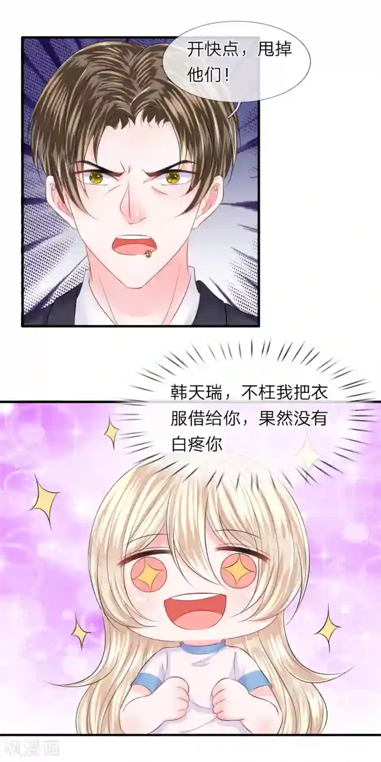 我的特工男友第68话 急转！拯救陈言心