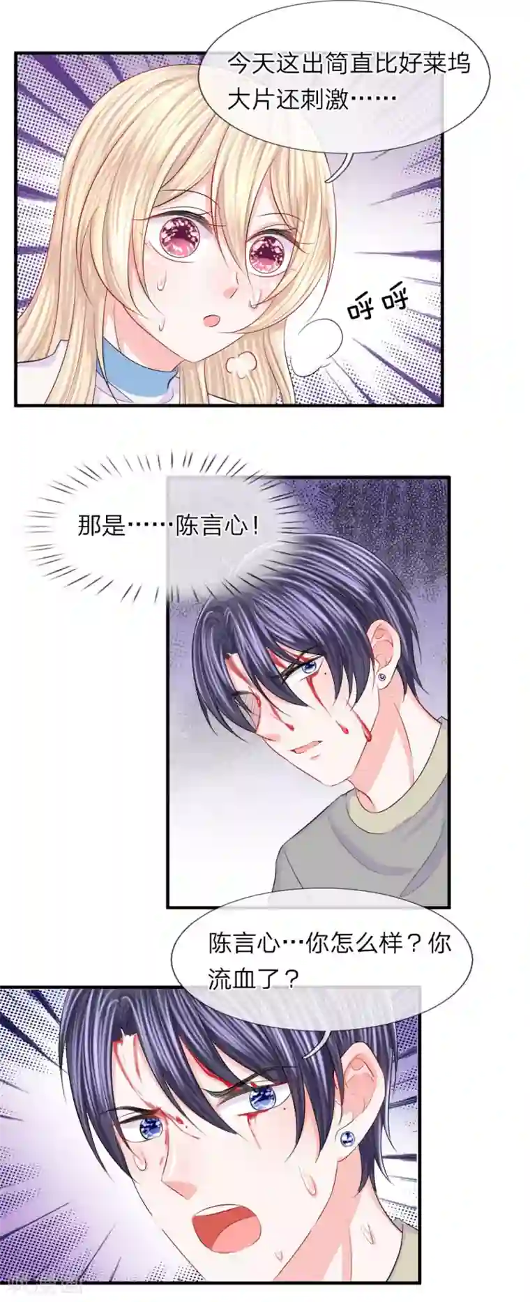 我的特工男友第68话 急转！拯救陈言心