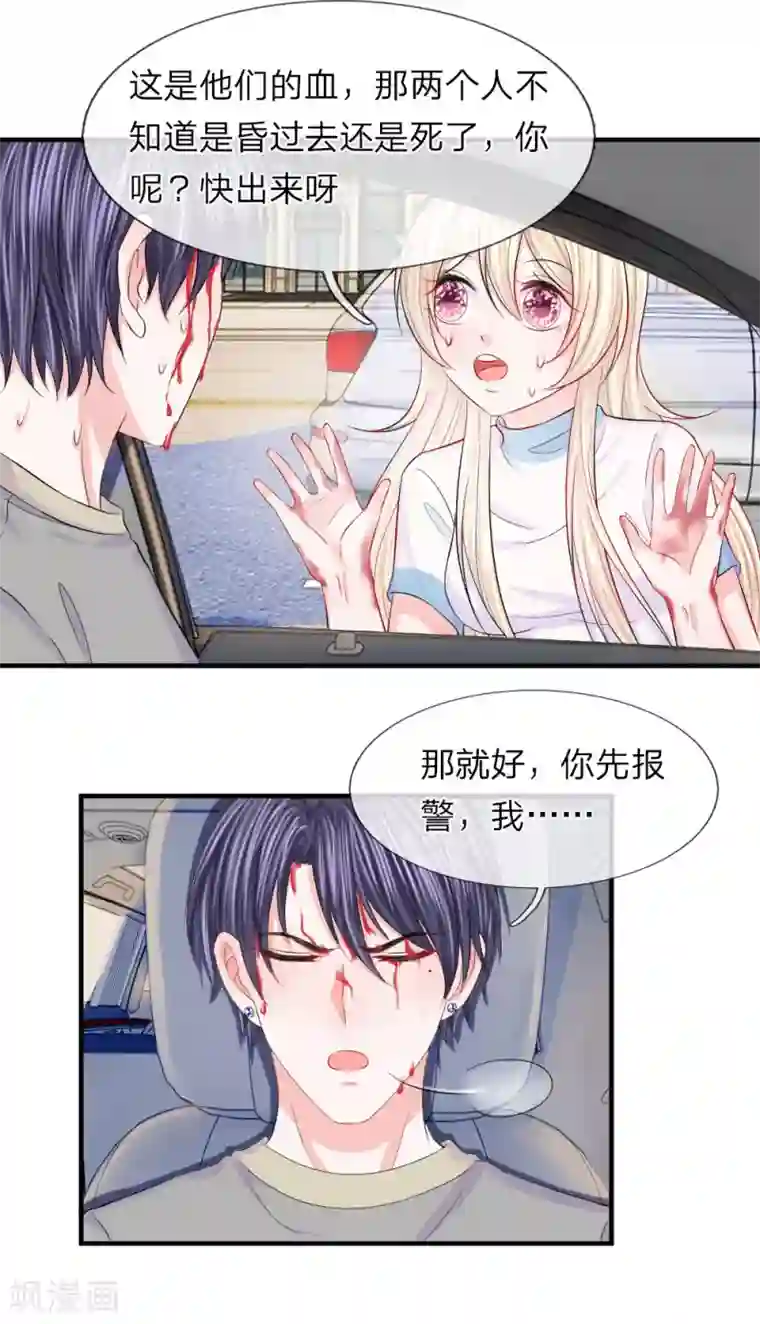 我的特工男友第68话 急转！拯救陈言心