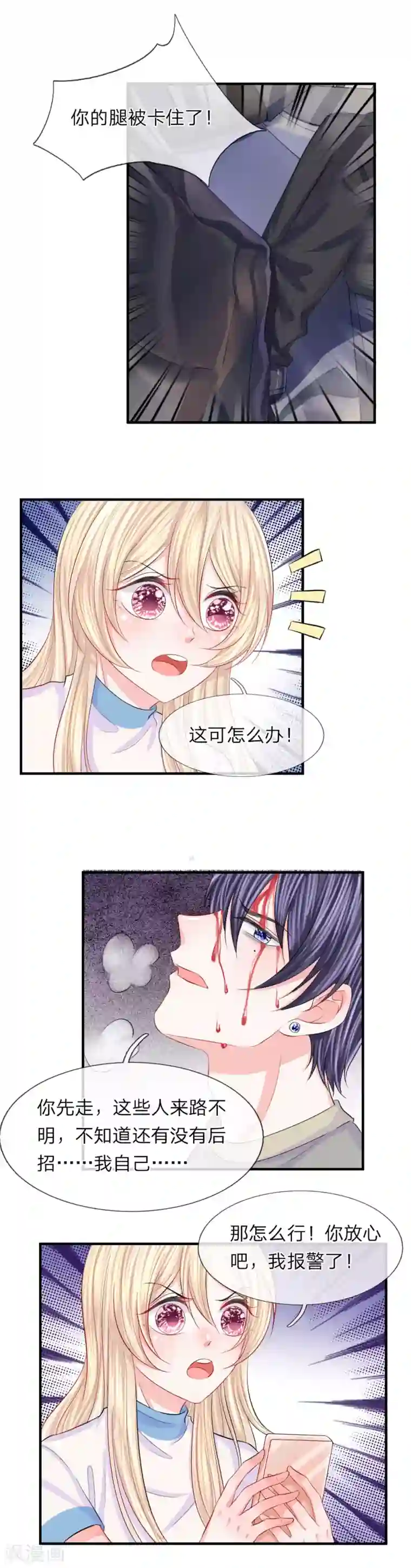 我的特工男友第68话 急转！拯救陈言心