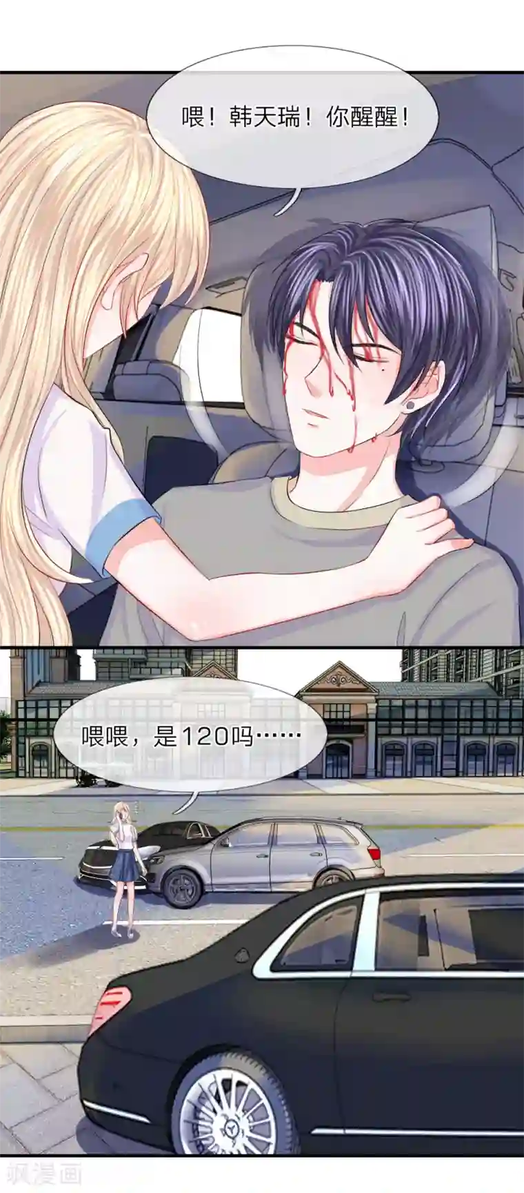 我的特工男友第68话 急转！拯救陈言心