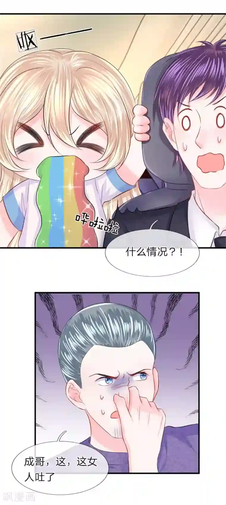 我的特工男友第68话 急转！拯救陈言心