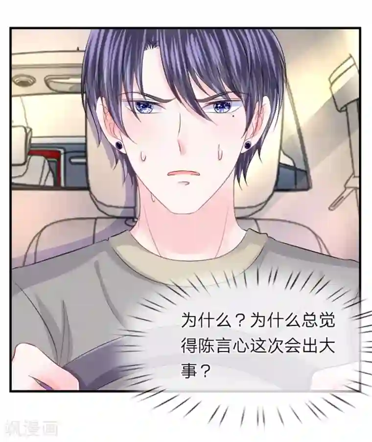 我的特工男友第68话 急转！拯救陈言心