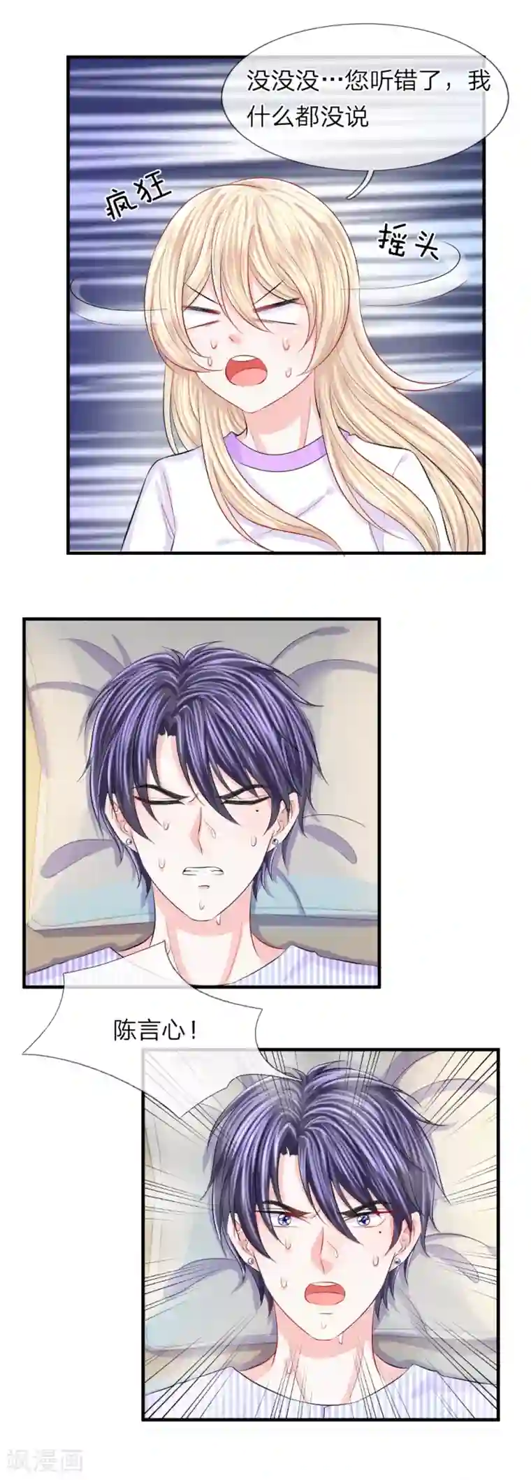 我的特工男友第69话 苏醒！劫后的余生