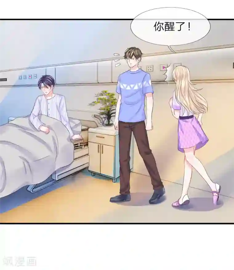 我的特工男友第69话 苏醒！劫后的余生