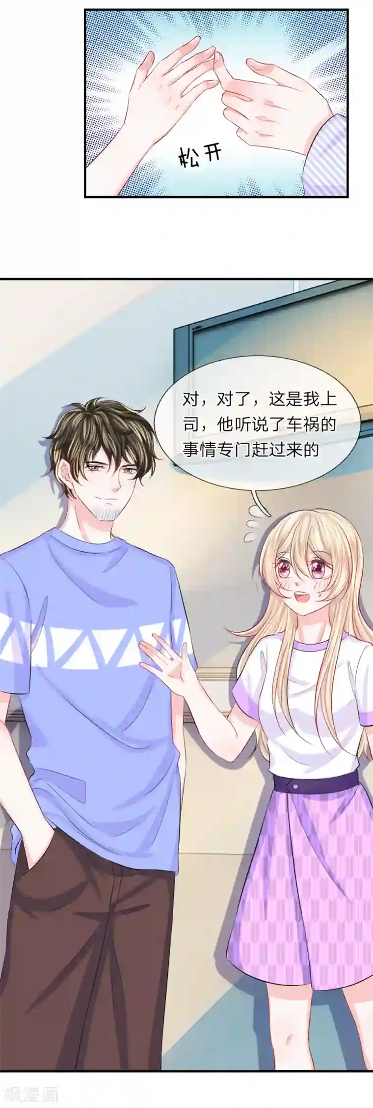 我的特工男友第69话 苏醒！劫后的余生