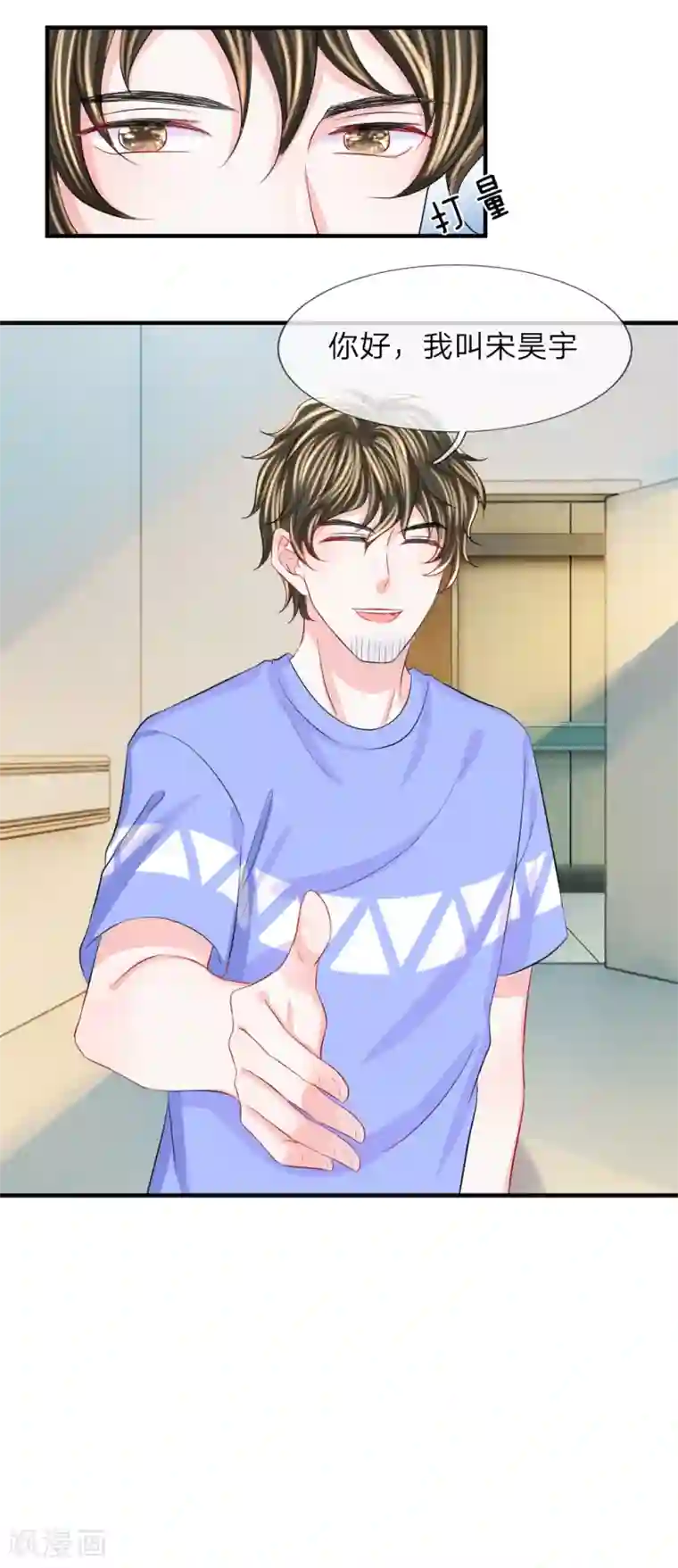 我的特工男友第69话 苏醒！劫后的余生