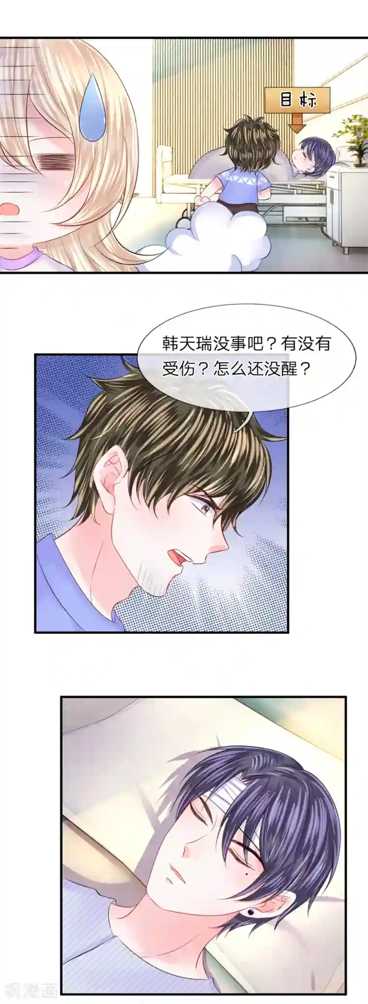 我的特工男友第69话 苏醒！劫后的余生