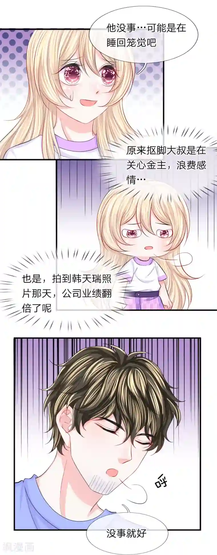 我的特工男友第69话 苏醒！劫后的余生