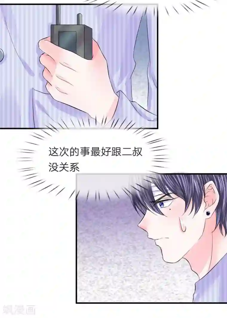 我的特工男友第70话 叹气！不愿回首的过往