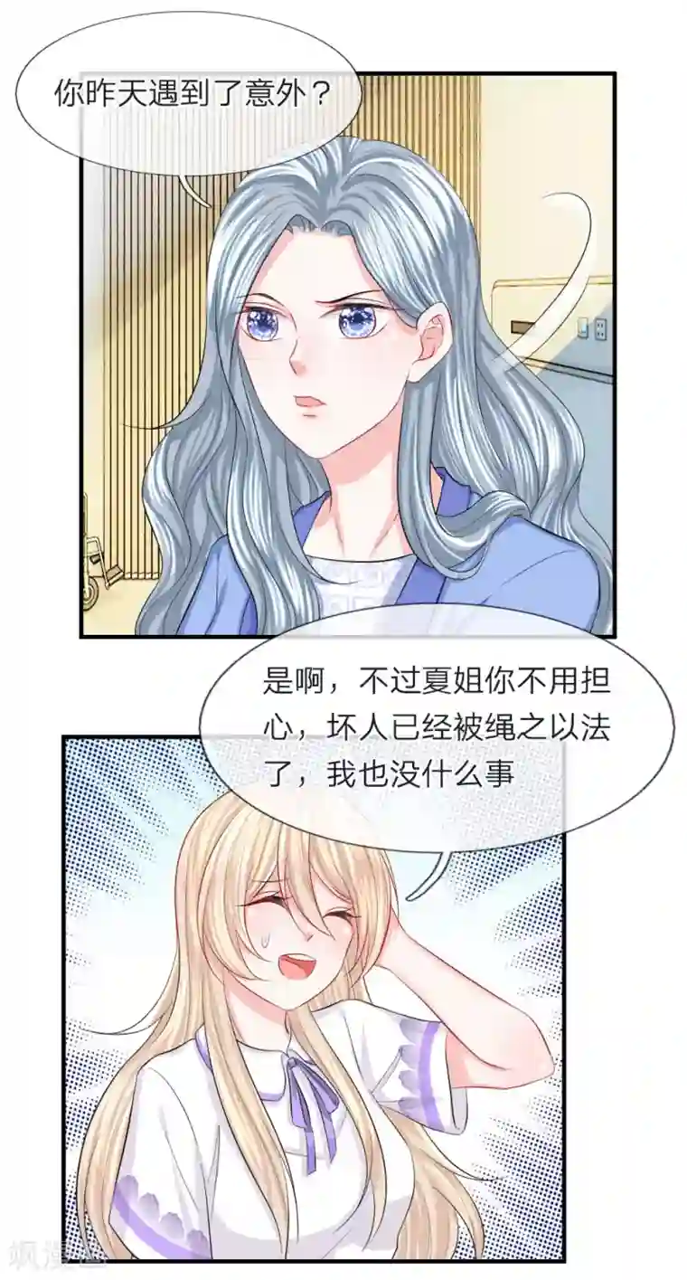 我的特工男友第70话 叹气！不愿回首的过往