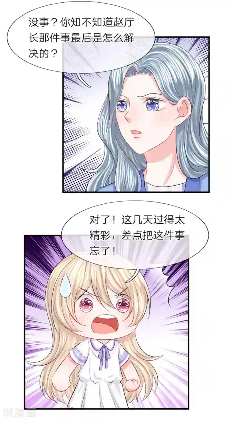 我的特工男友第70话 叹气！不愿回首的过往