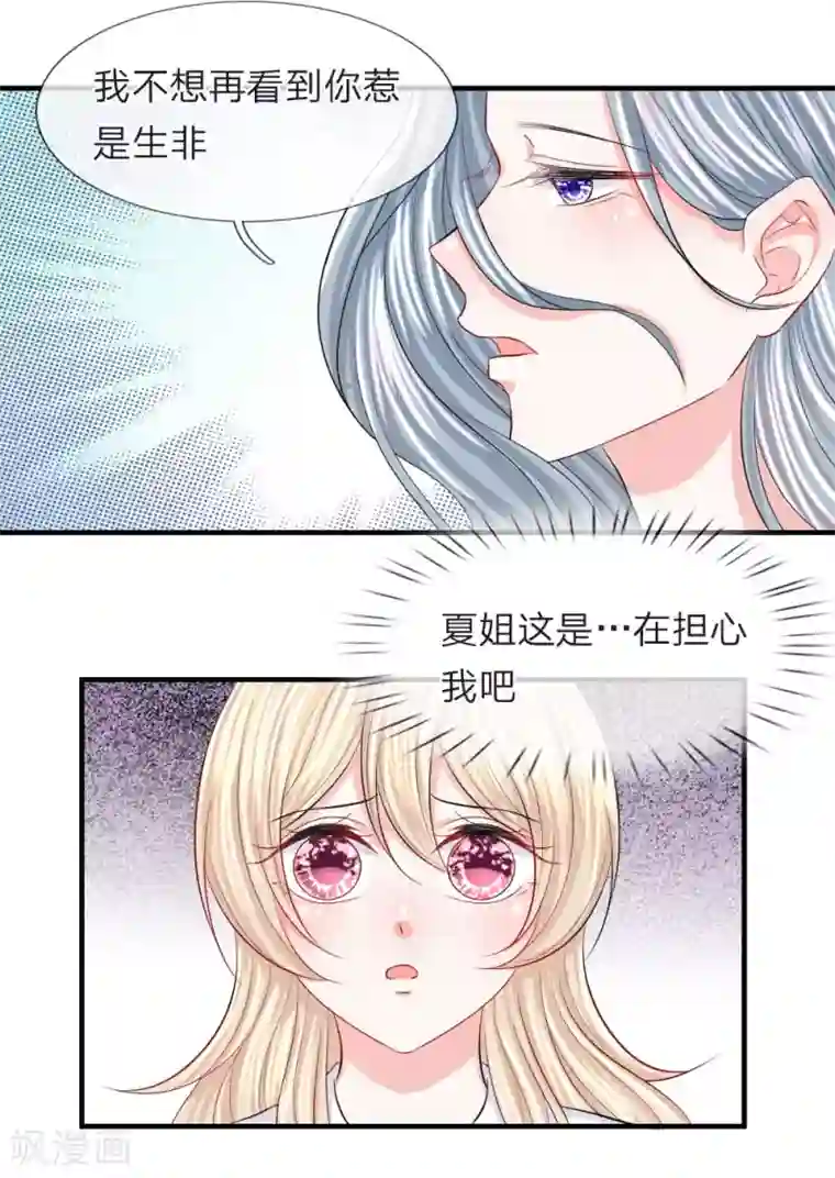 我的特工男友第70话 叹气！不愿回首的过往