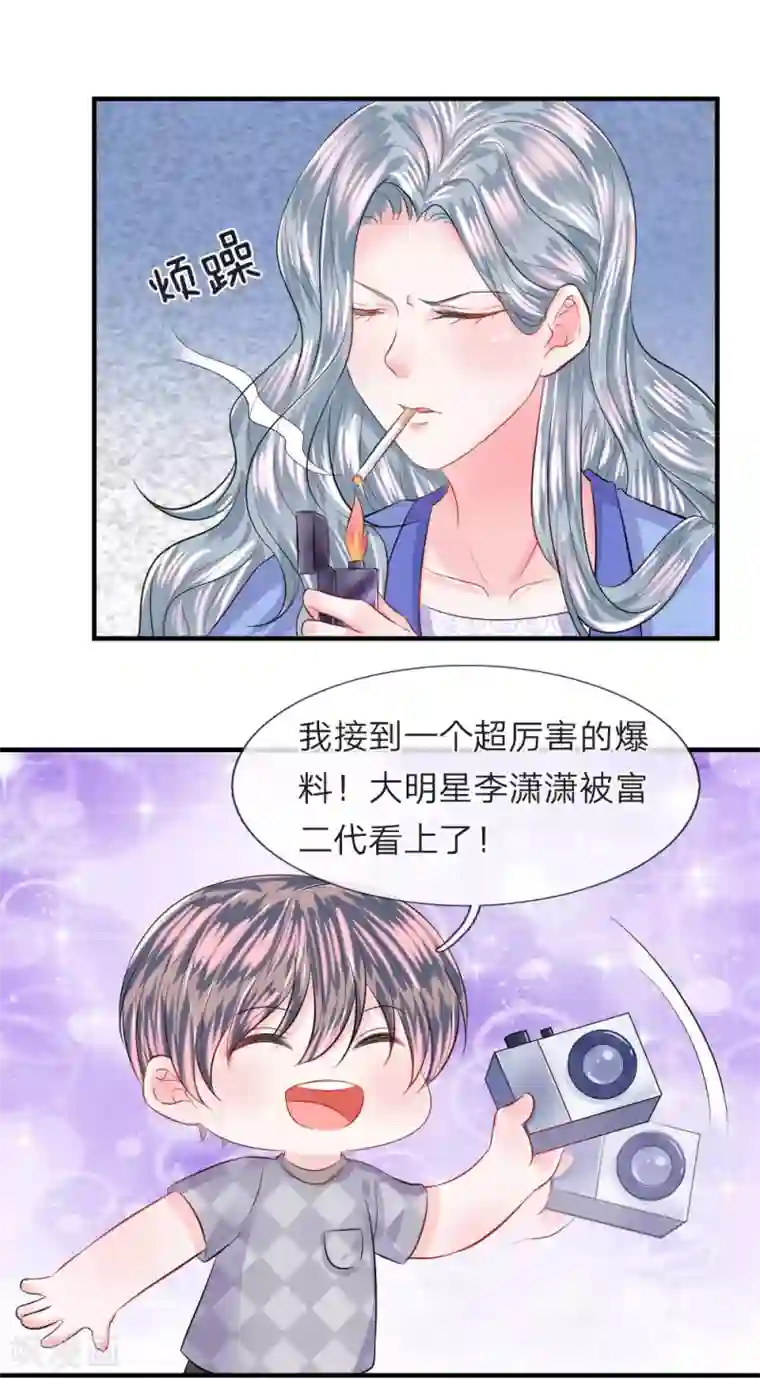 我的特工男友第71话 隐蔽！抓拍女明星