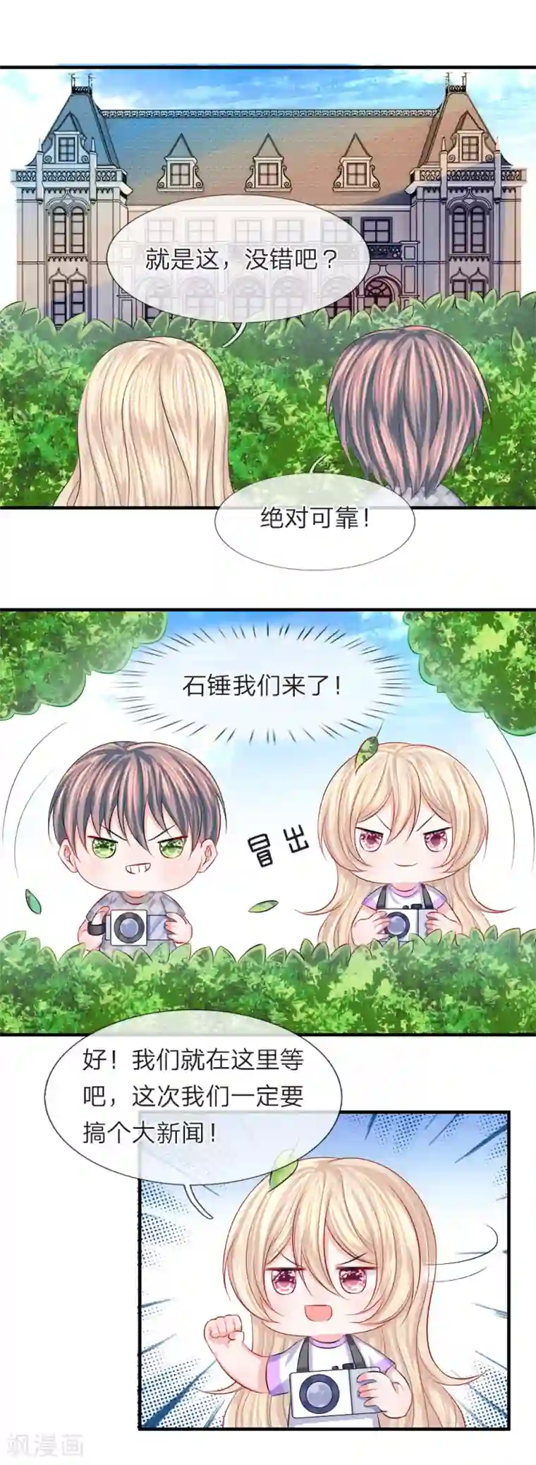 我的特工男友第71话 隐蔽！抓拍女明星