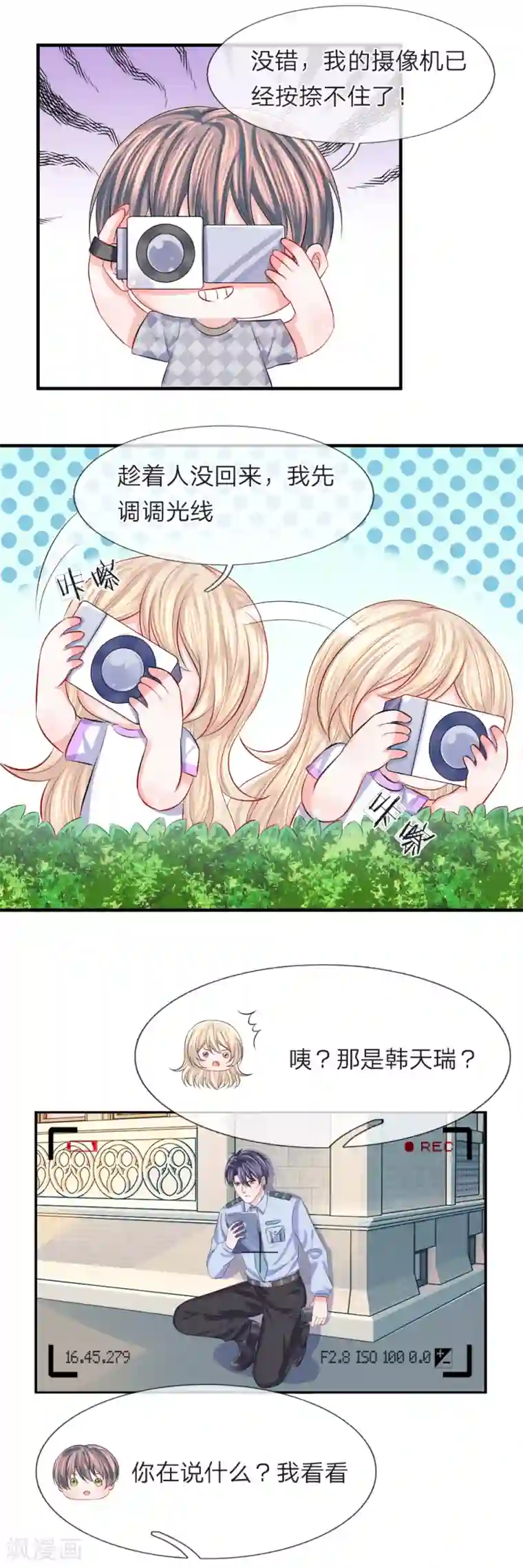 薰衣草在线观看完整版第71话 隐蔽！抓拍女明星