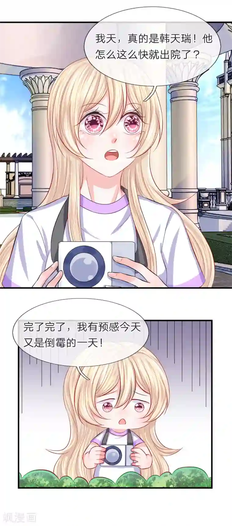 薰衣草在线观看完整版第71话 隐蔽！抓拍女明星