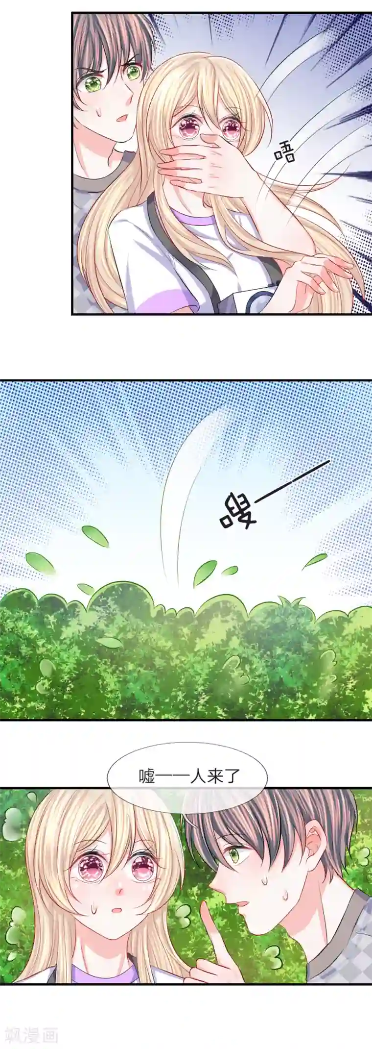 薰衣草在线观看完整版第71话 隐蔽！抓拍女明星