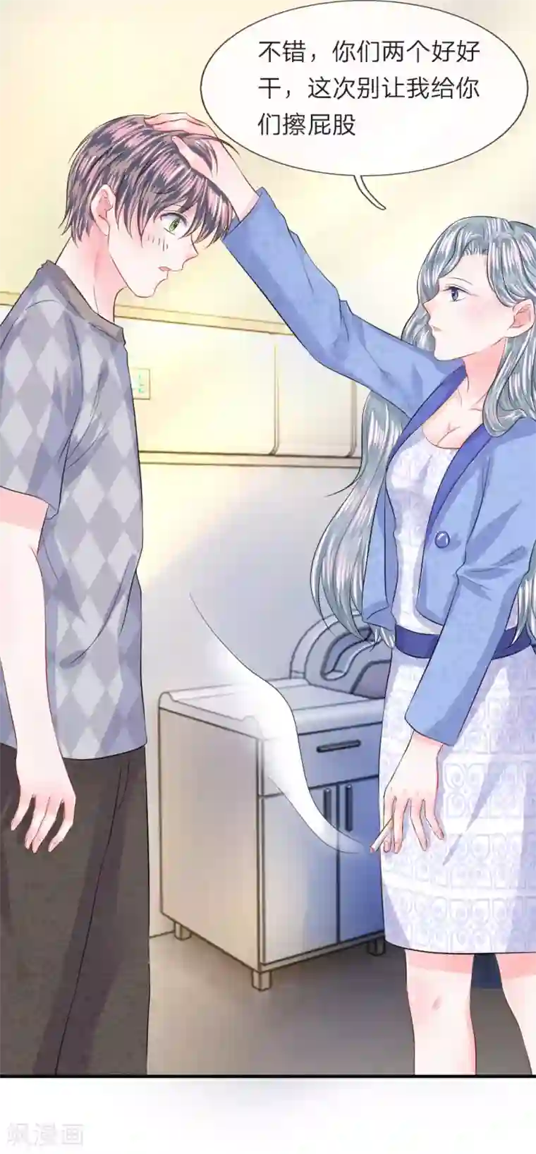 我的特工男友第71话 隐蔽！抓拍女明星