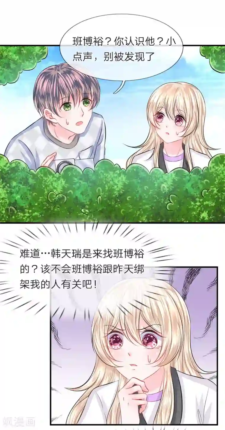 我的特工男友第72话 露馅！韩天瑞的第二个身份