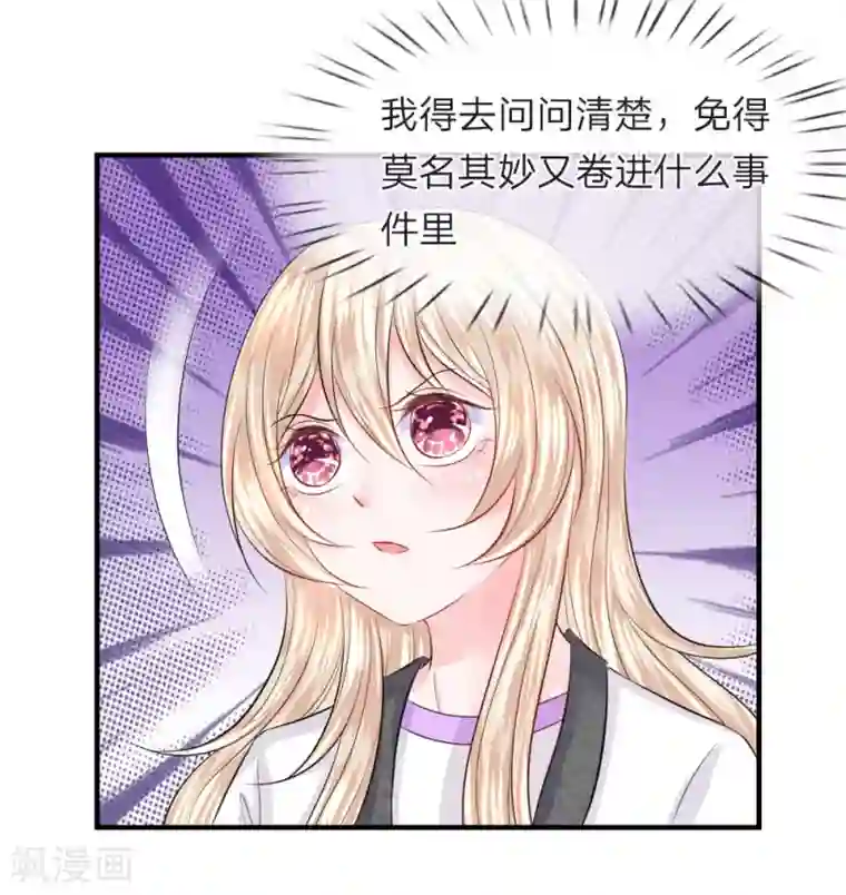 我的特工男友第72话 露馅！韩天瑞的第二个身份