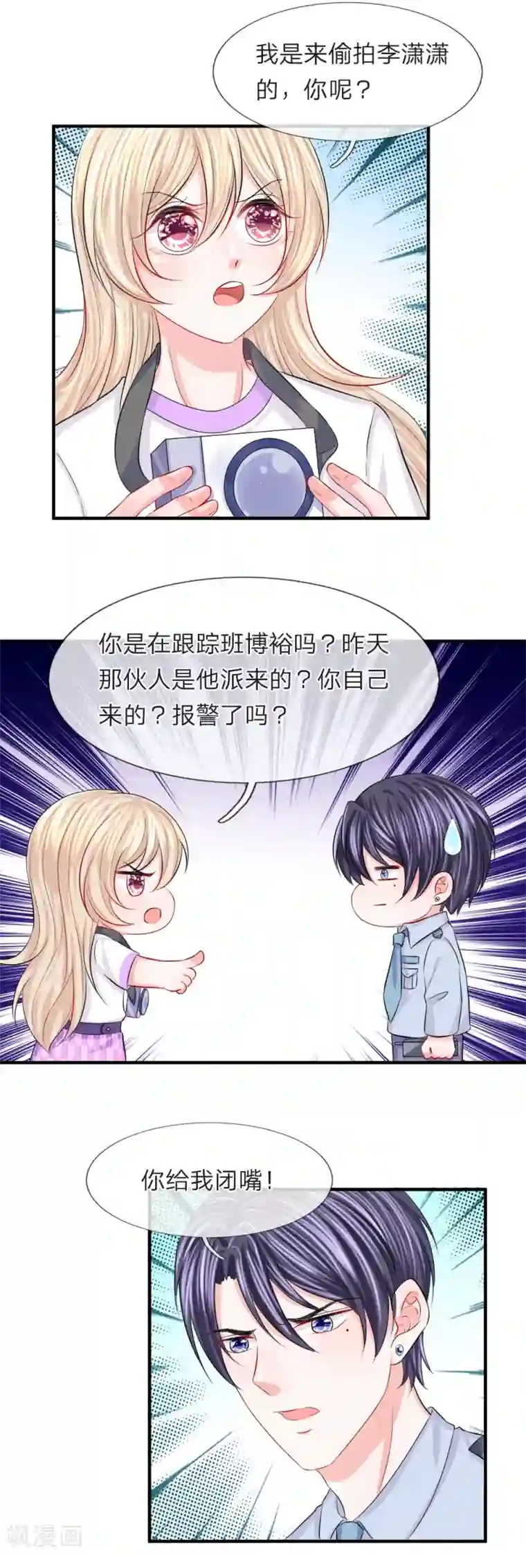 我的特工男友第72话 露馅！韩天瑞的第二个身份