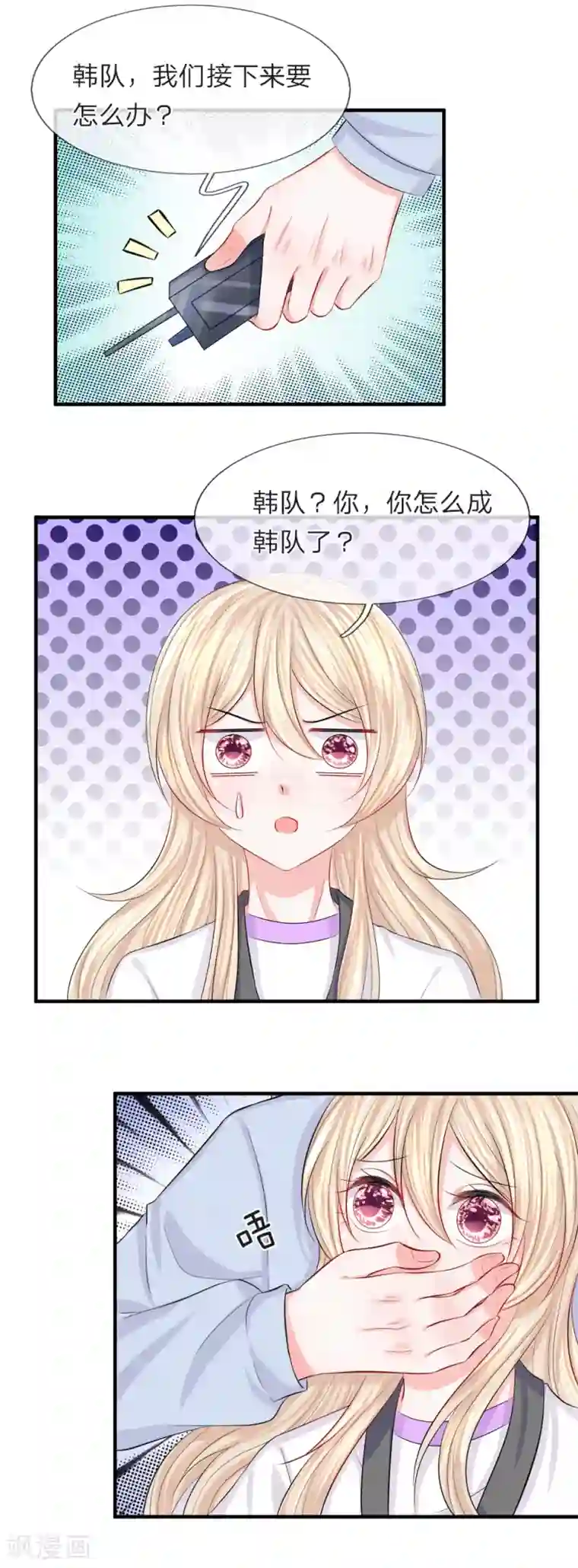 我的特工男友第72话 露馅！韩天瑞的第二个身份