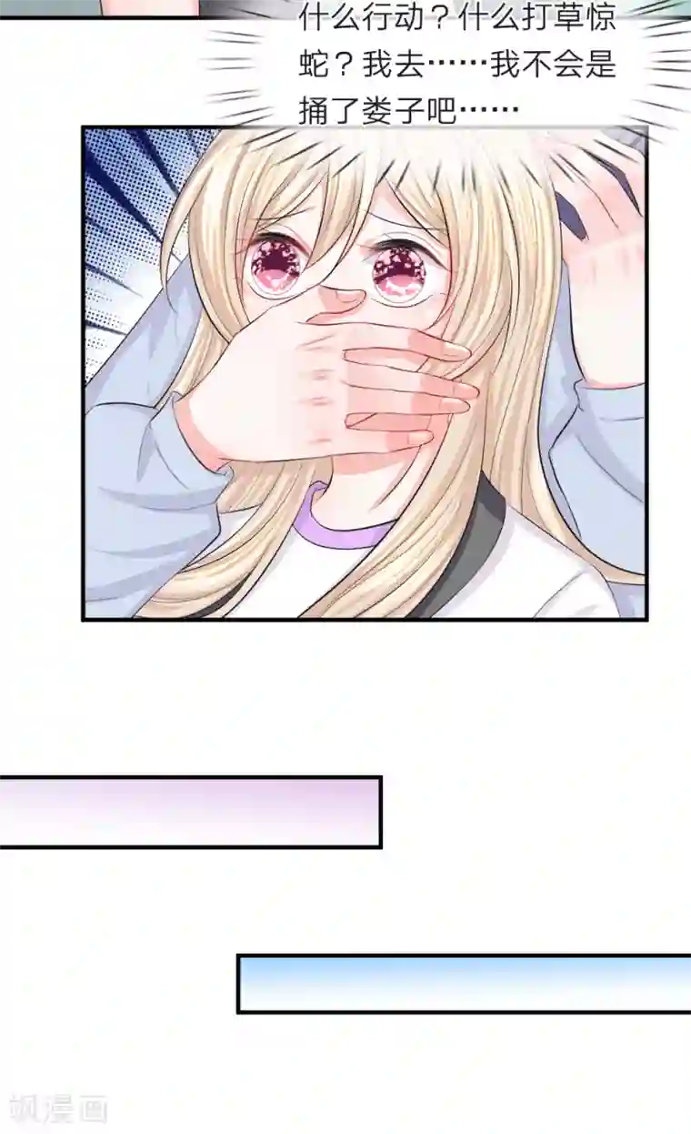 我的特工男友第72话 露馅！韩天瑞的第二个身份