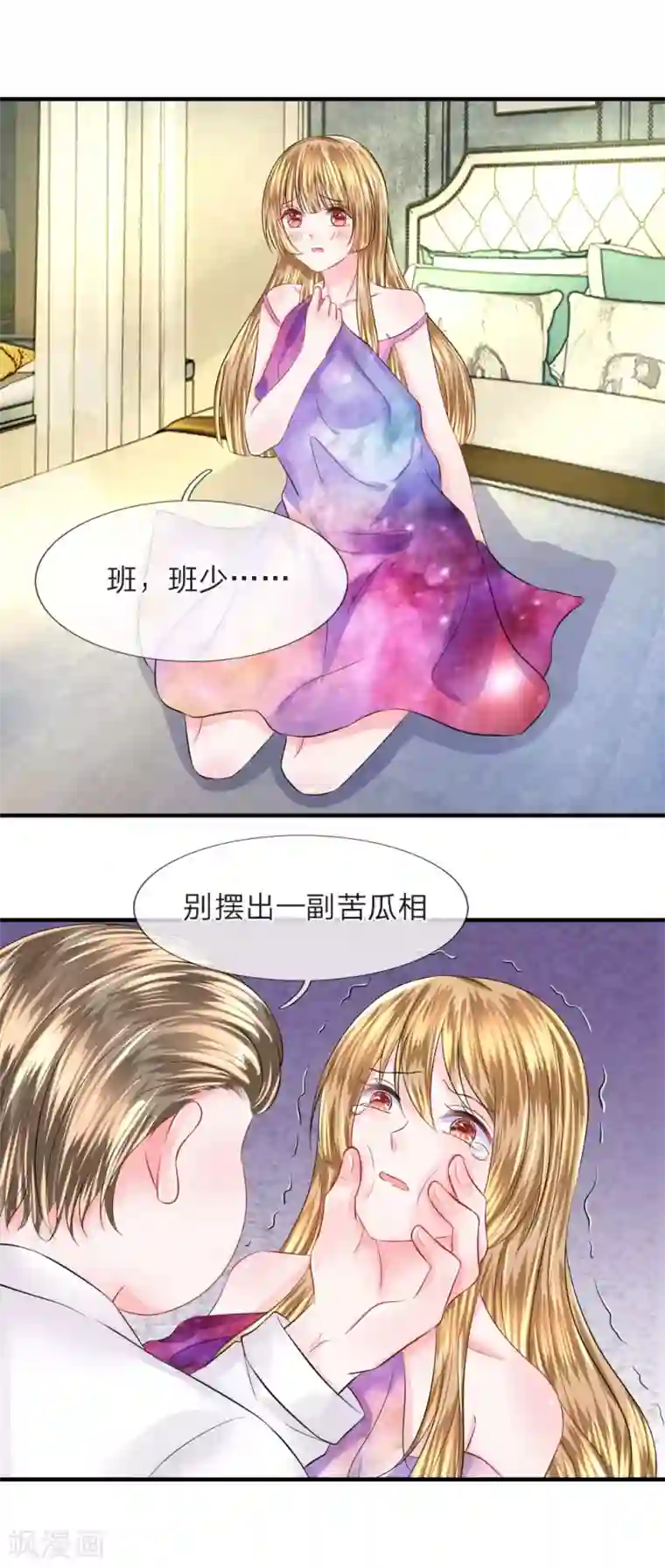 我的特工男友第72话 露馅！韩天瑞的第二个身份