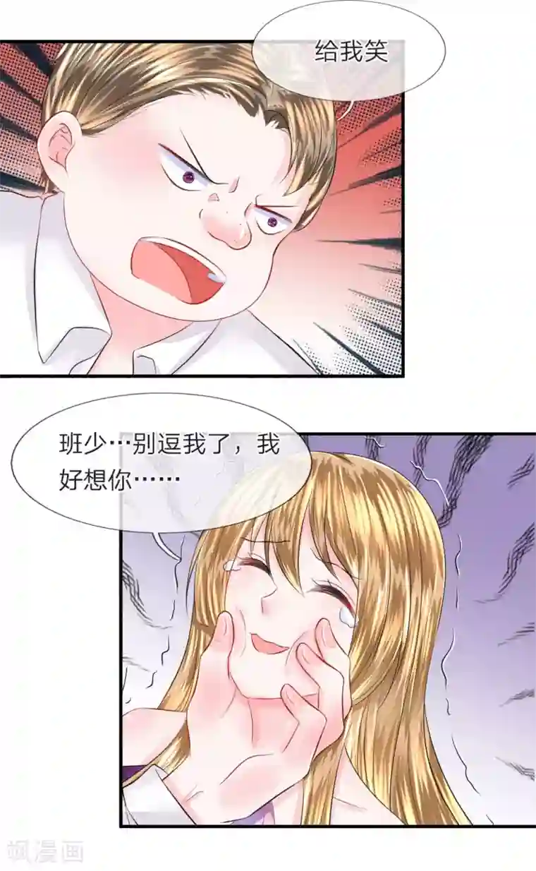 我的特工男友第72话 露馅！韩天瑞的第二个身份