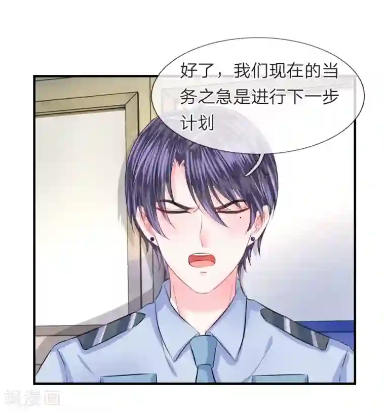 我的特工男友第73话 神秘！你到底是什么人