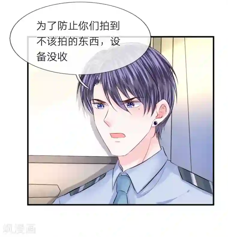 我的特工男友第73话 神秘！你到底是什么人