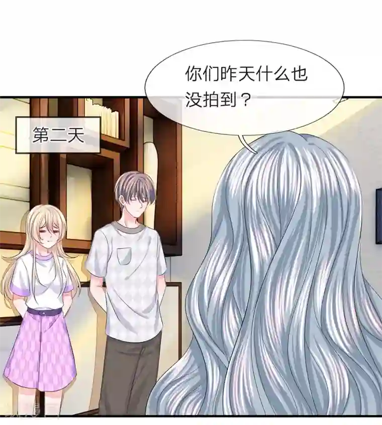 我的特工男友第73话 神秘！你到底是什么人