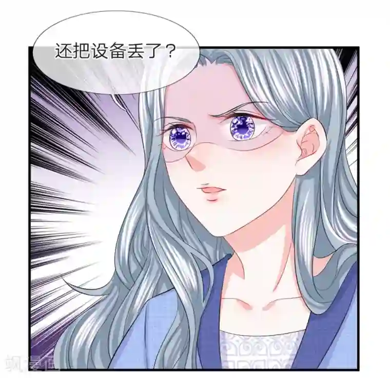 我的特工男友第73话 神秘！你到底是什么人