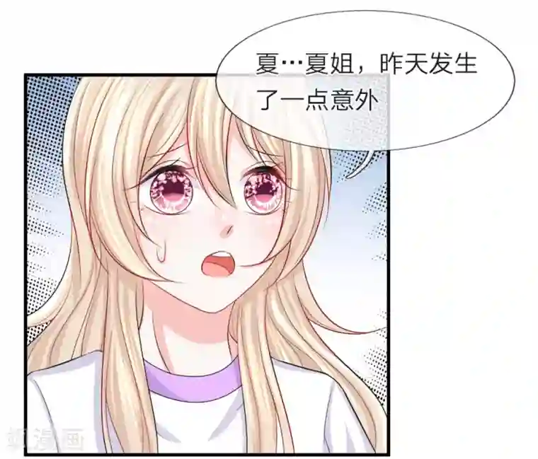 我的特工男友第73话 神秘！你到底是什么人