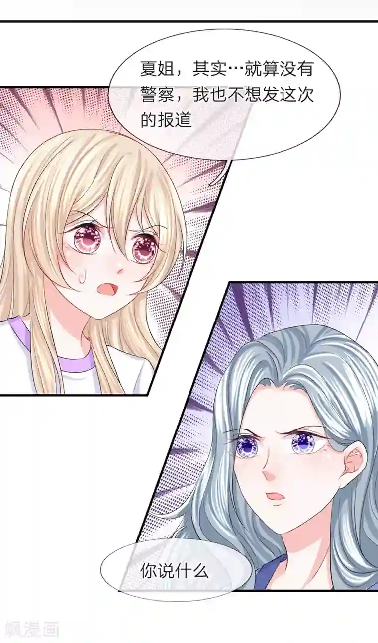 我的特工男友第73话 神秘！你到底是什么人