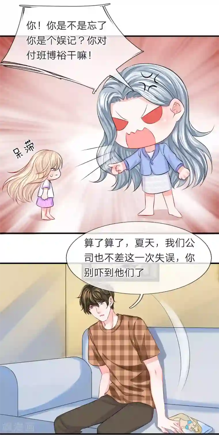 我的特工男友第73话 神秘！你到底是什么人