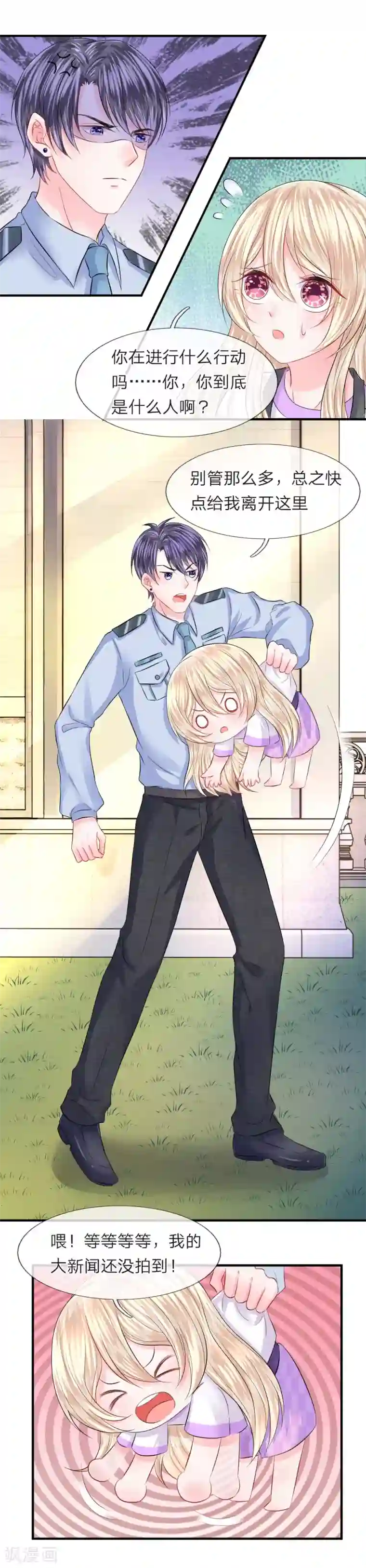 我的特工男友第73话 神秘！你到底是什么人