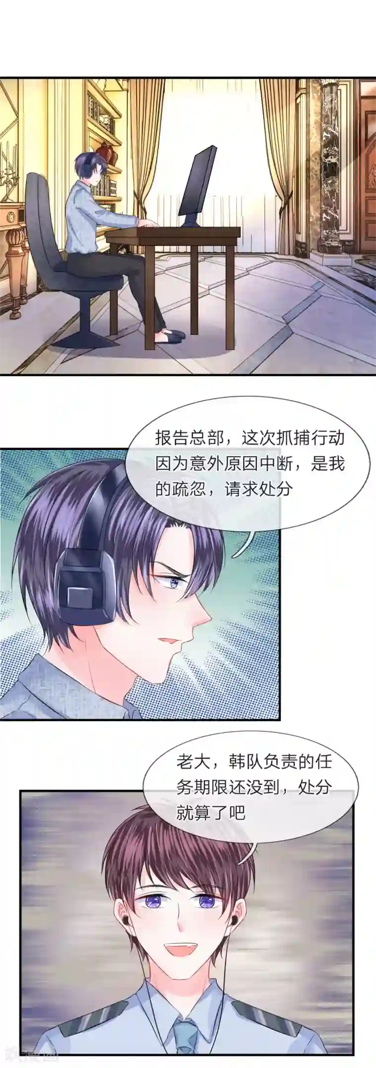 我的特工男友第74话 暗算！被陷害的陈言心