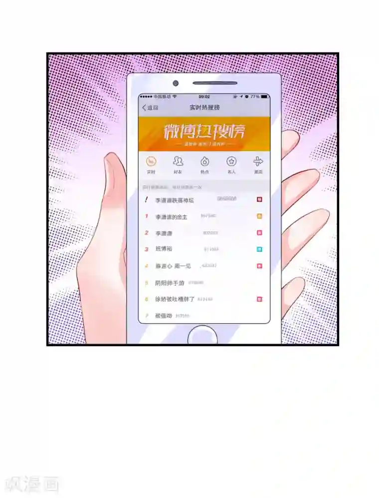 我的特工男友第74话 暗算！被陷害的陈言心