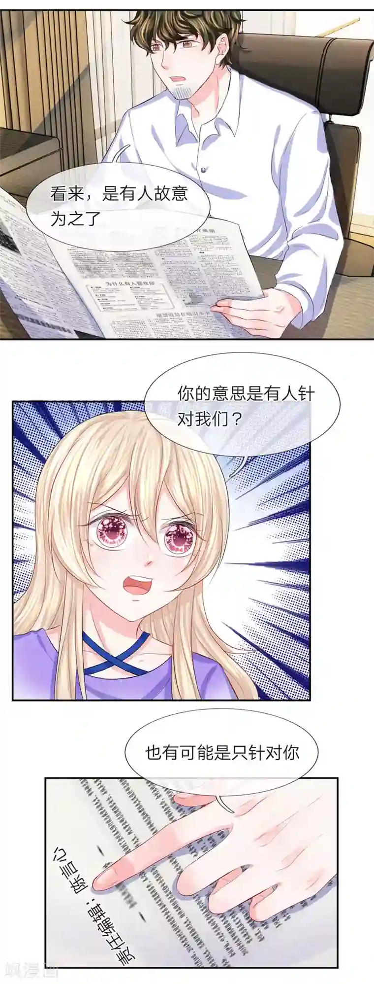 我的特工男友第74话 暗算！被陷害的陈言心