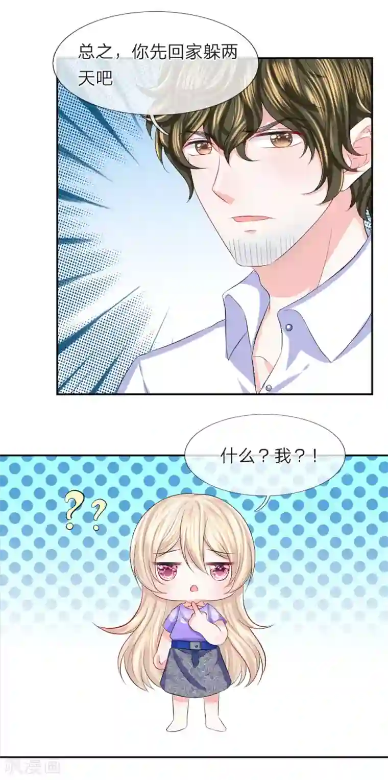 我的特工男友第74话 暗算！被陷害的陈言心