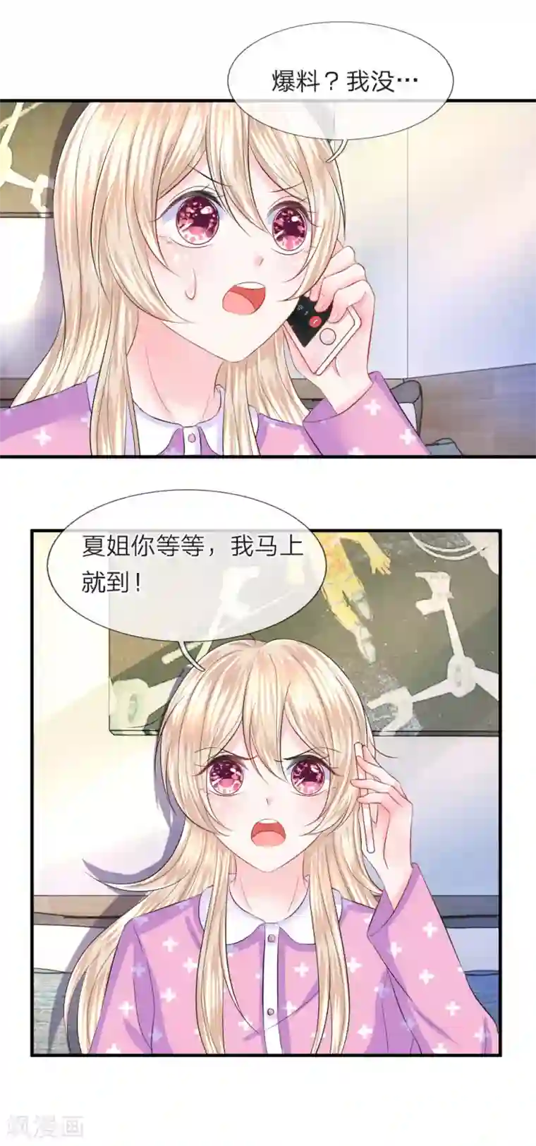 我的特工男友第74话 暗算！被陷害的陈言心