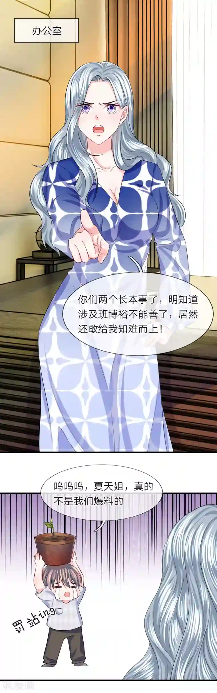 我的特工男友第74话 暗算！被陷害的陈言心