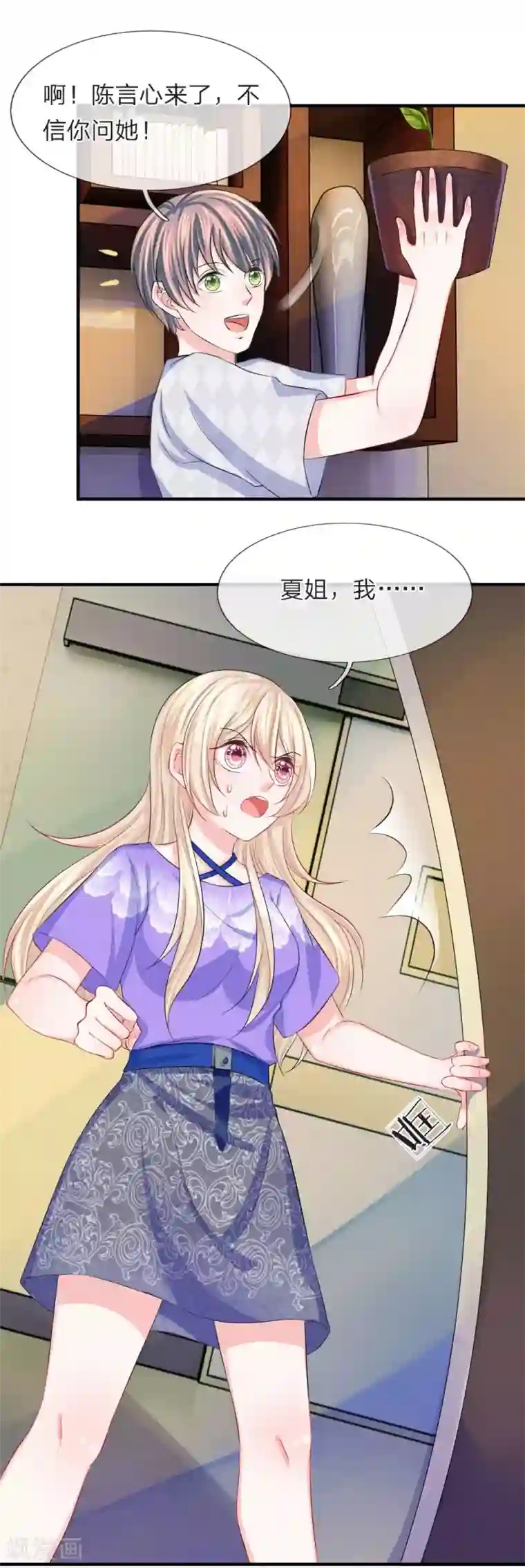 我的特工男友第74话 暗算！被陷害的陈言心